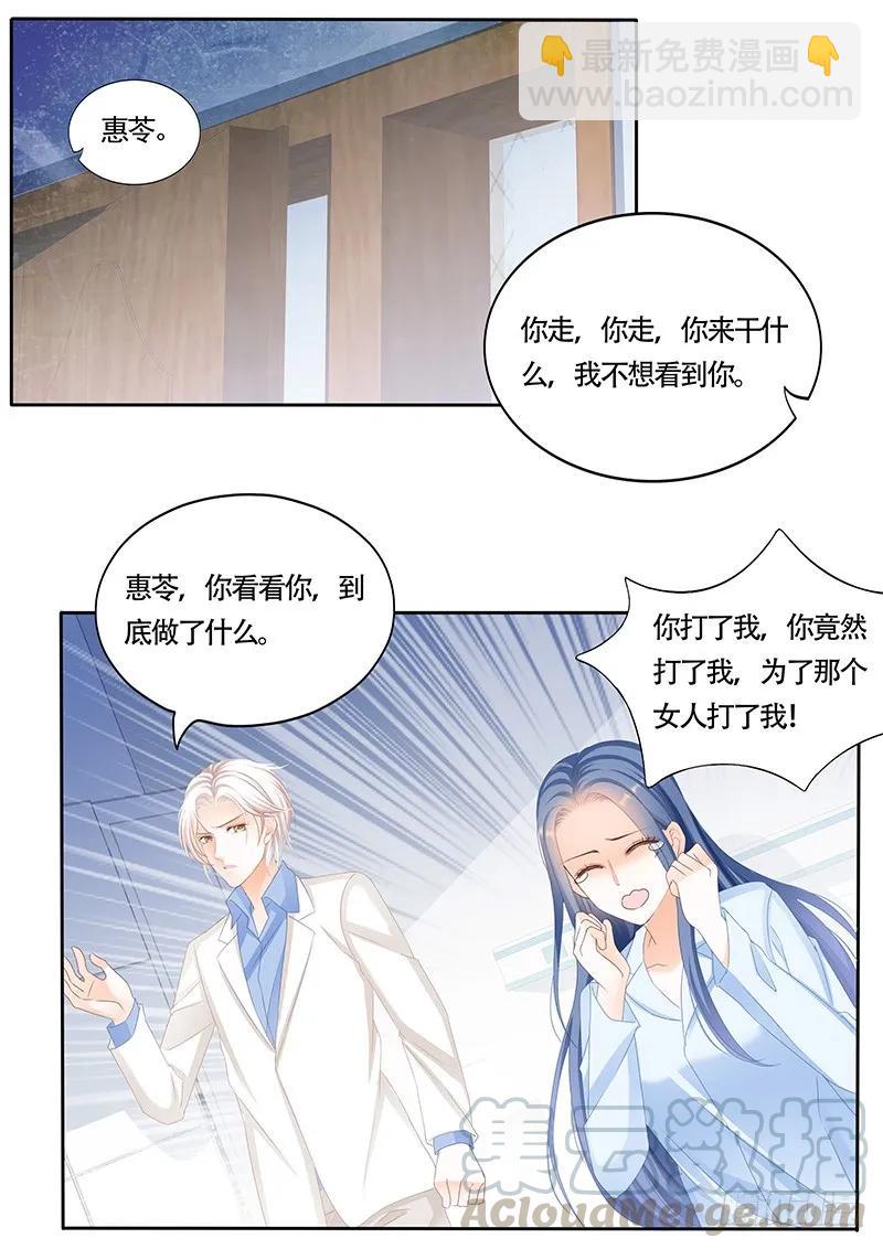 看来他还是心疼我的-第120话