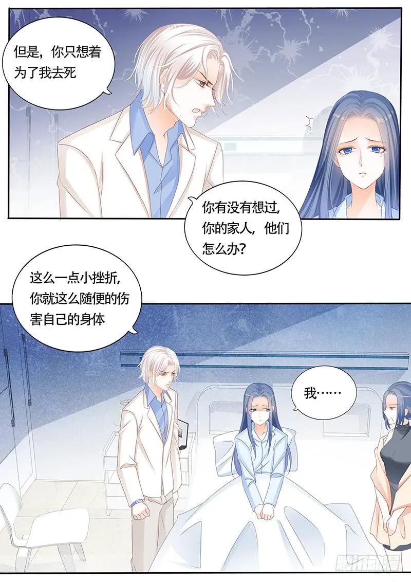 看来他还是心疼我的-第120话