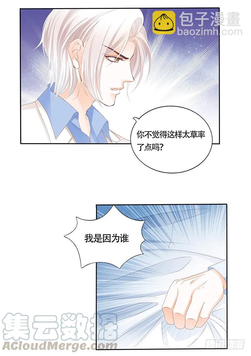 看来他还是心疼我的-第120话