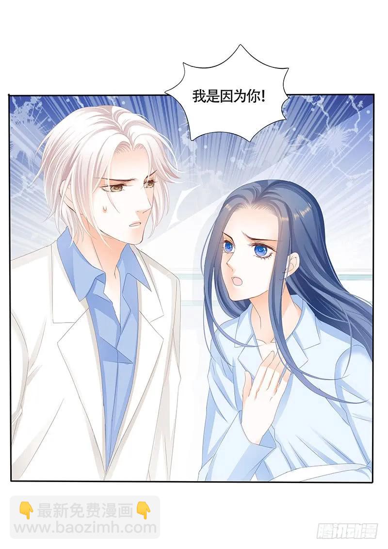 看来他还是心疼我的-第120话