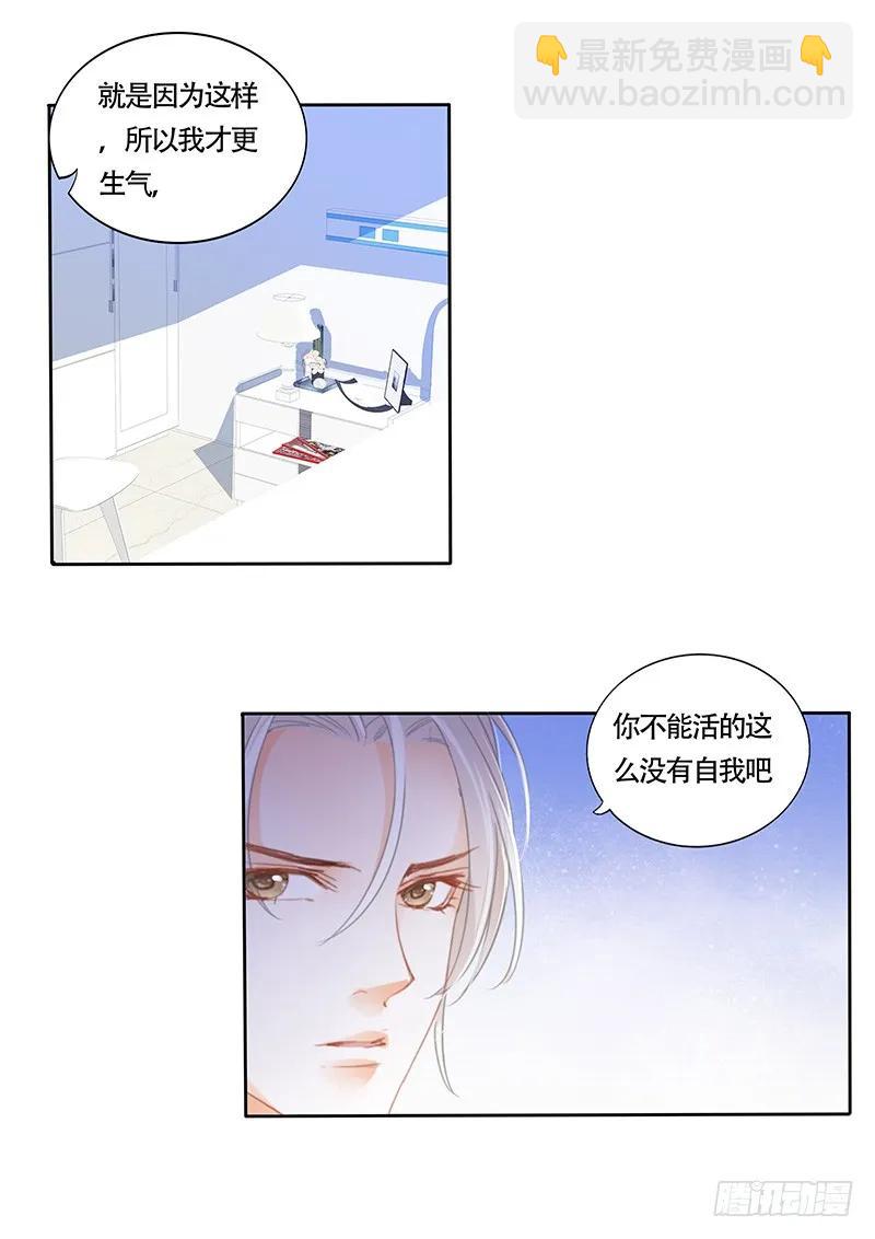 看来他还是心疼我的-第120话