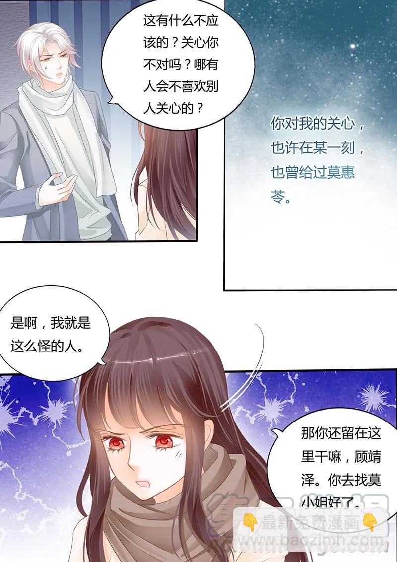 你能不能不要再管我-第122话