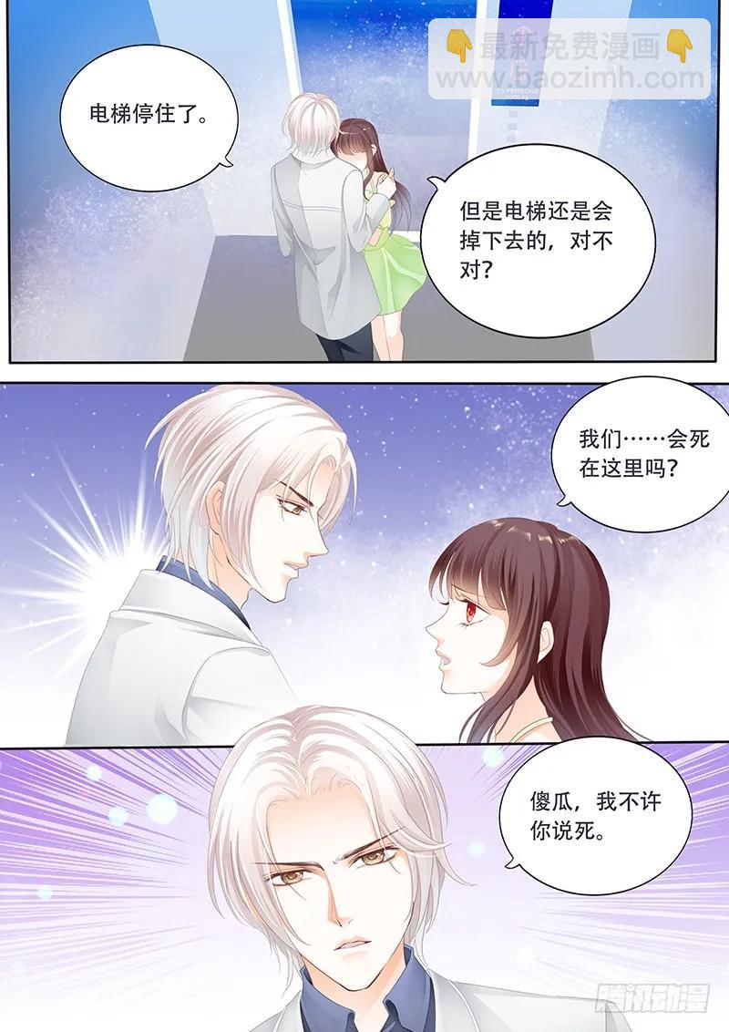 电梯失事-第138话