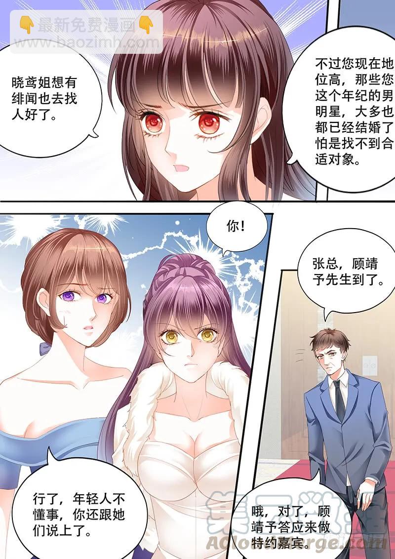 顾靖予的邀请-第144话