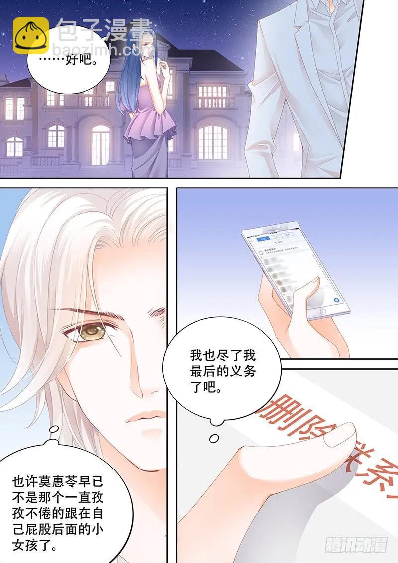 彻底拉黑莫惠苓-第150话