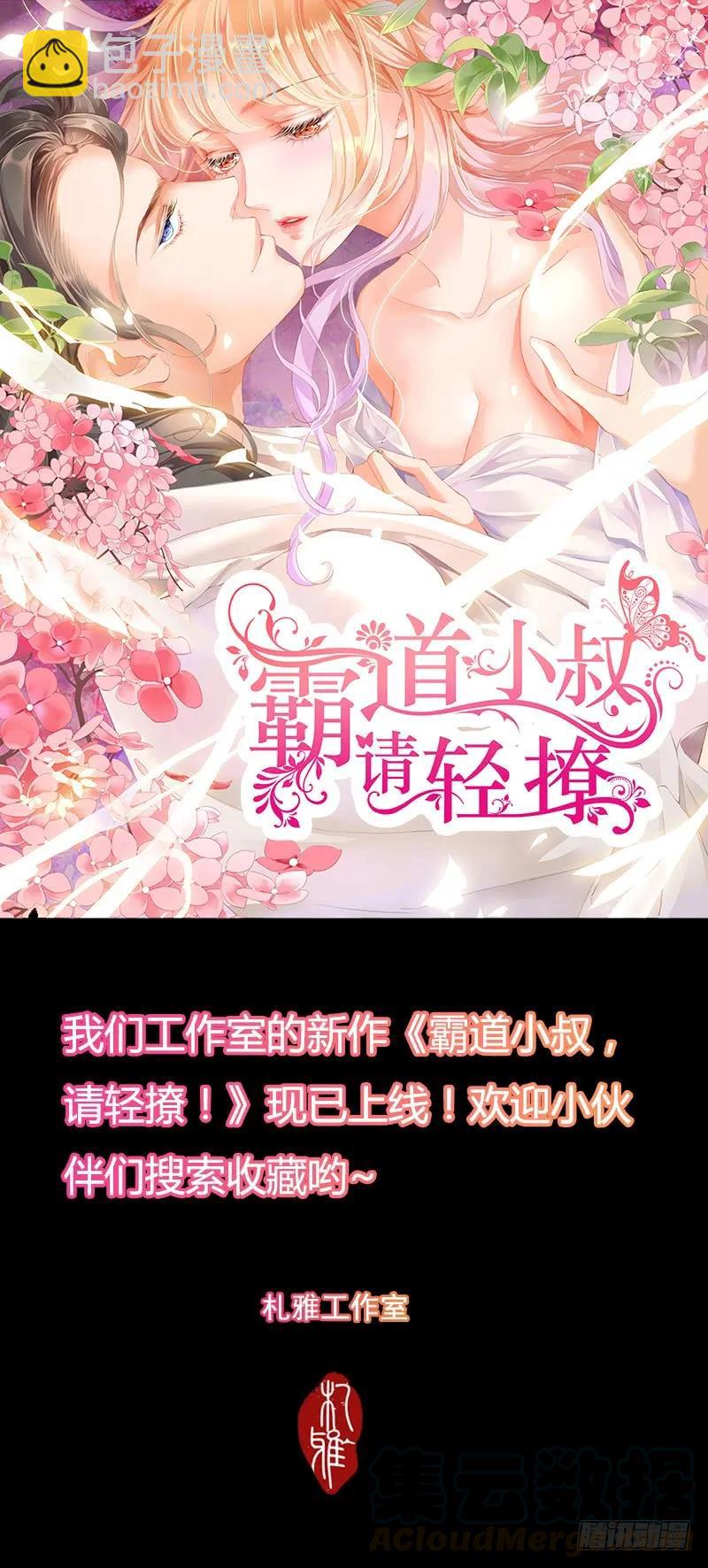 表达爱意的顾靖泽-第154话