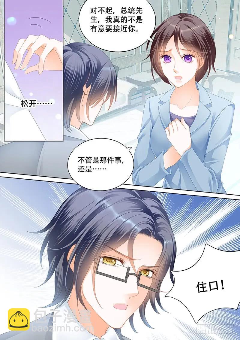 表达爱意的顾靖泽-第154话