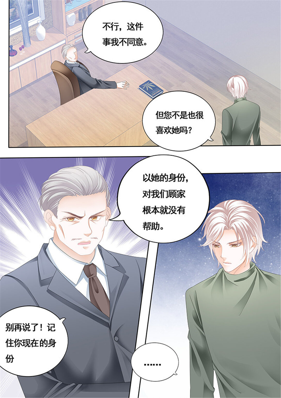 164 胆敢和我抢顾靖泽？-第162话