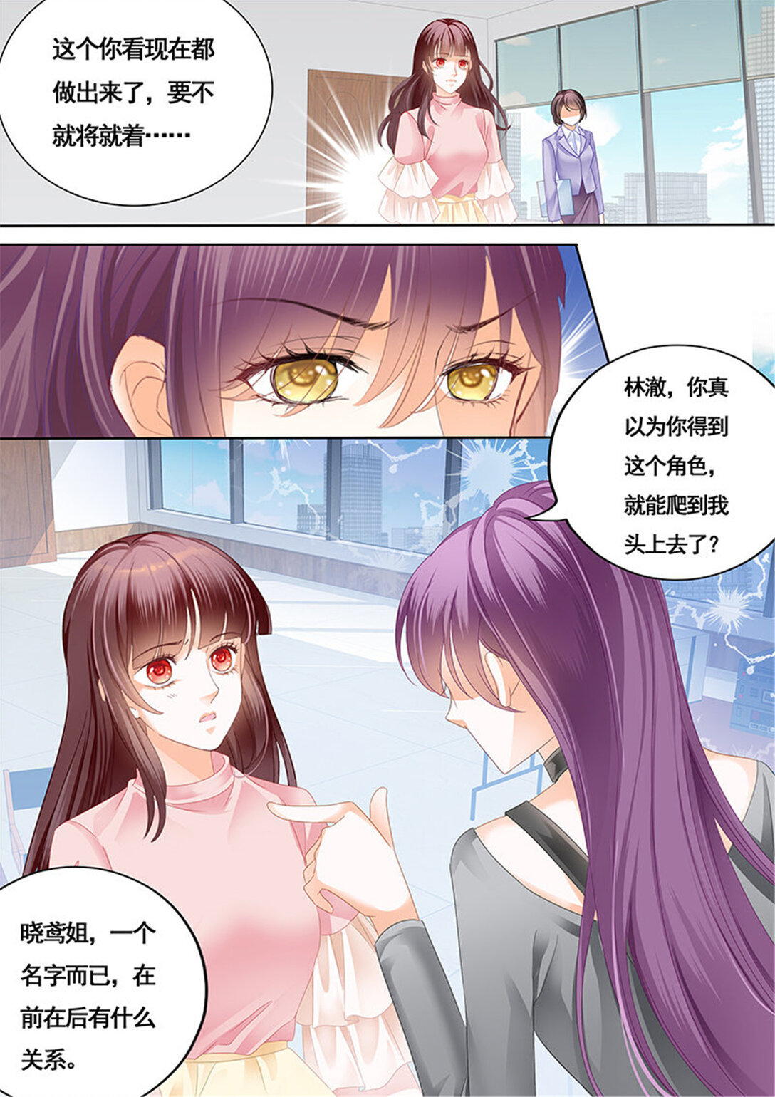 164 胆敢和我抢顾靖泽？-第162话