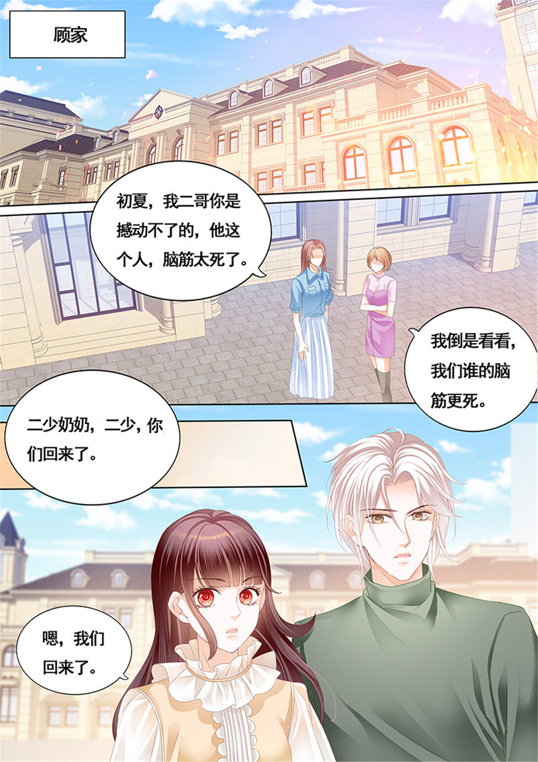 164 胆敢和我抢顾靖泽？-第162话