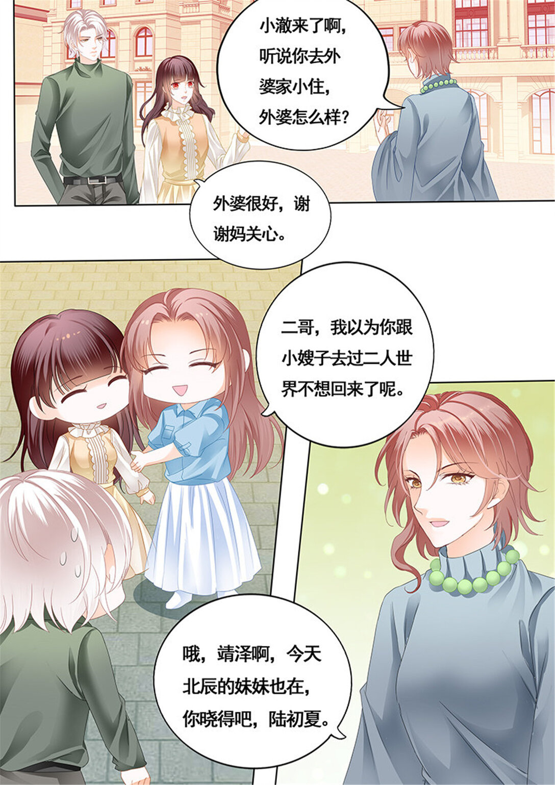 164 胆敢和我抢顾靖泽？-第162话