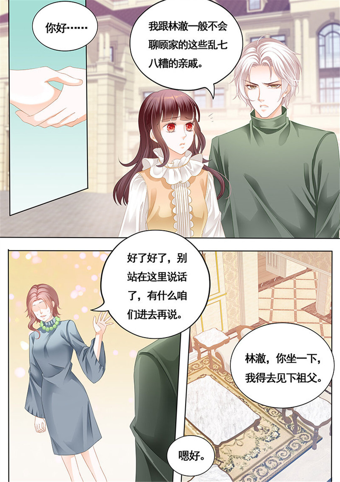 164 胆敢和我抢顾靖泽？-第162话