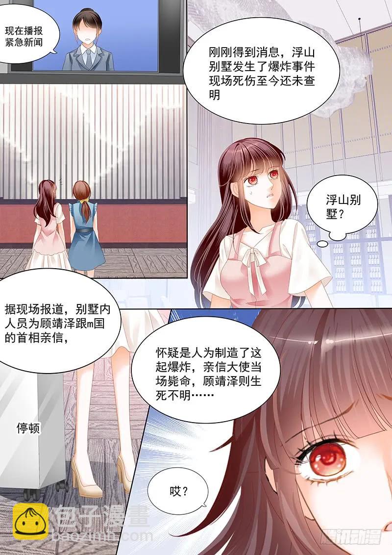 170 顾靖泽死了？-第168话