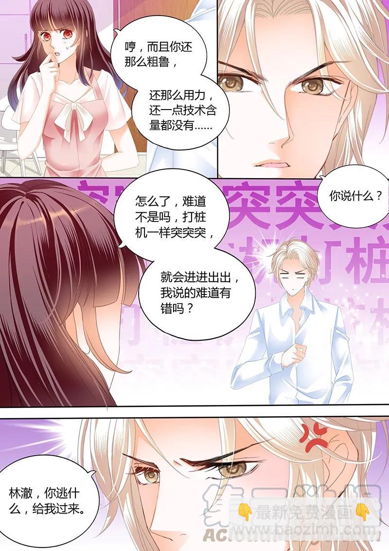 你的身体是打桩机吧？-第48话