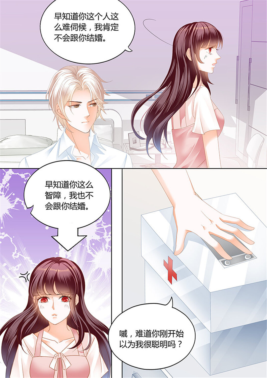 174 你的身体是打桩机吧？-第172话