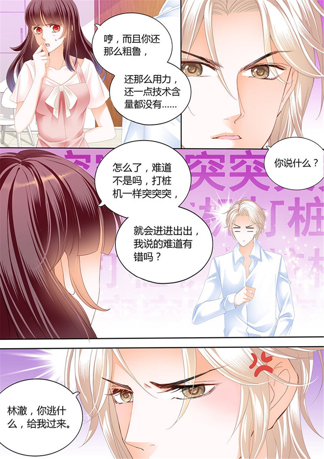 174 你的身体是打桩机吧？-第172话
