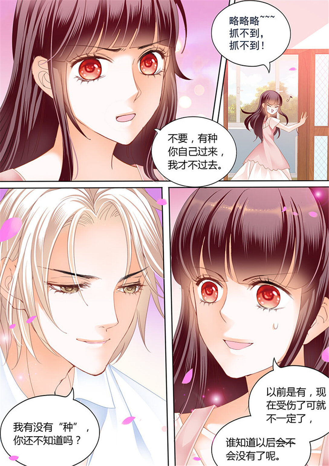 174 你的身体是打桩机吧？-第172话