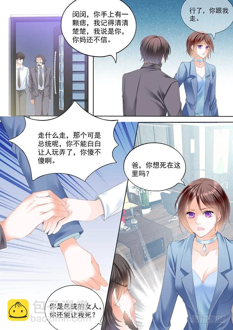 我只相信我的女人-第52话
