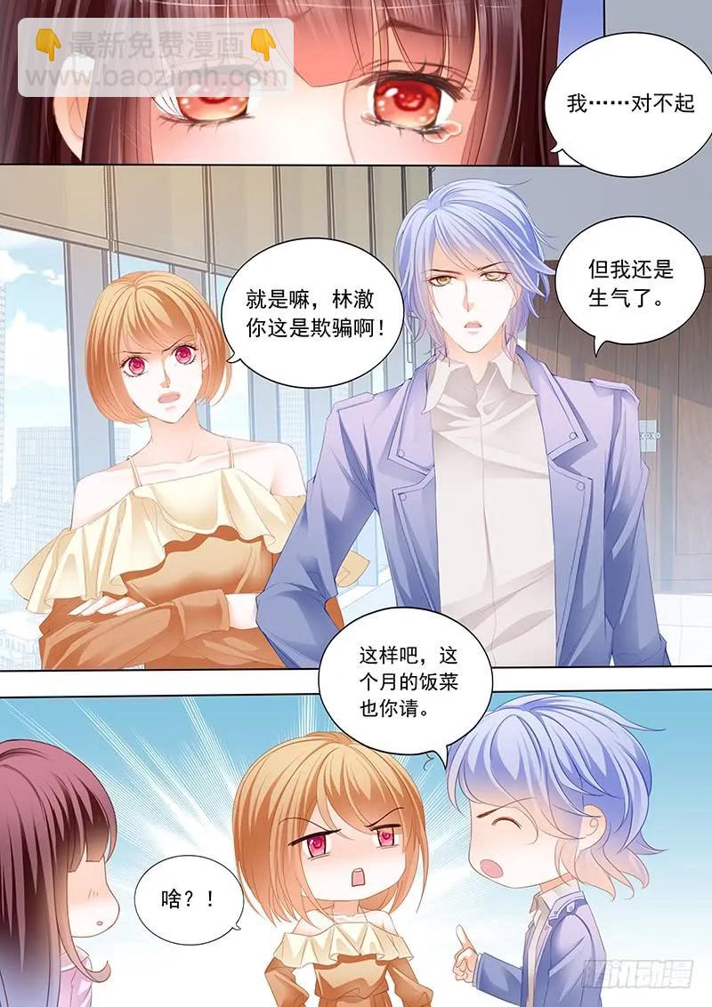 原来你是我嫂子？-第60话