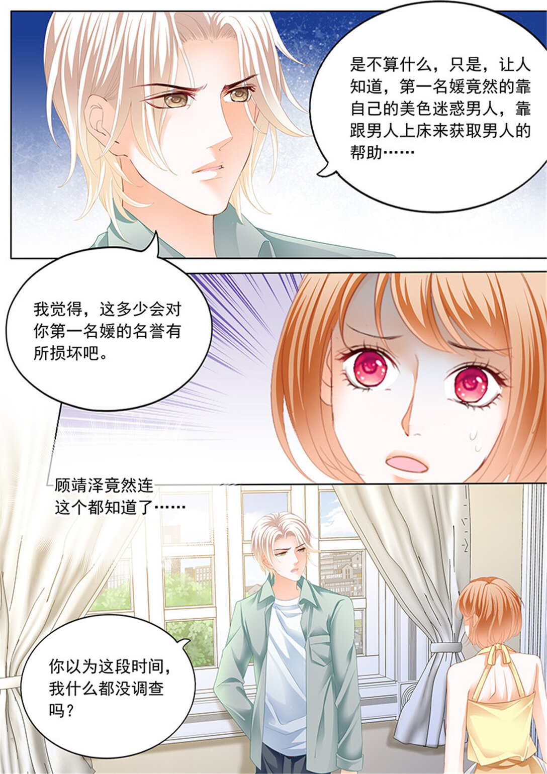 193 打脸陆初夏-第190话