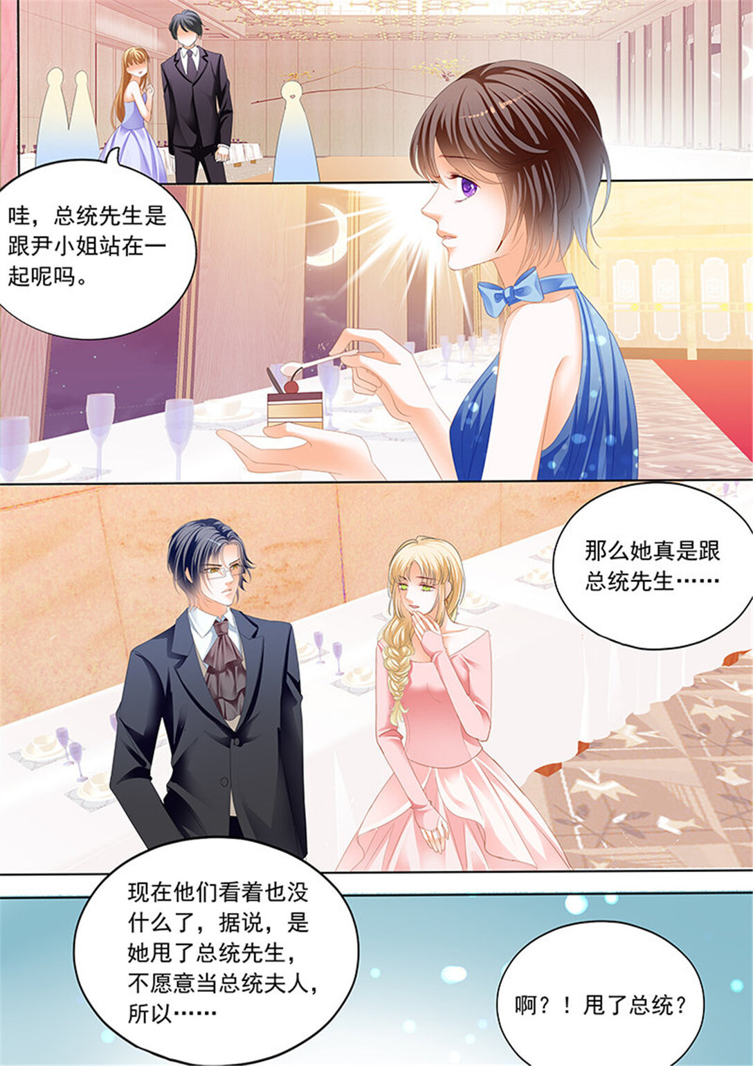 195 俞姐和总统的订婚-第192话