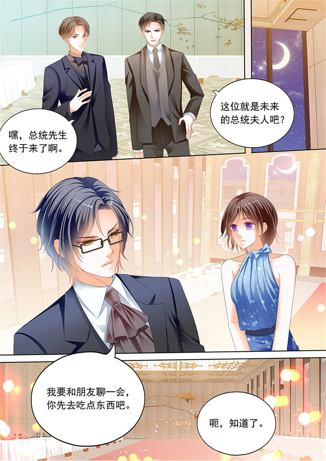195 俞姐和总统的订婚-第192话