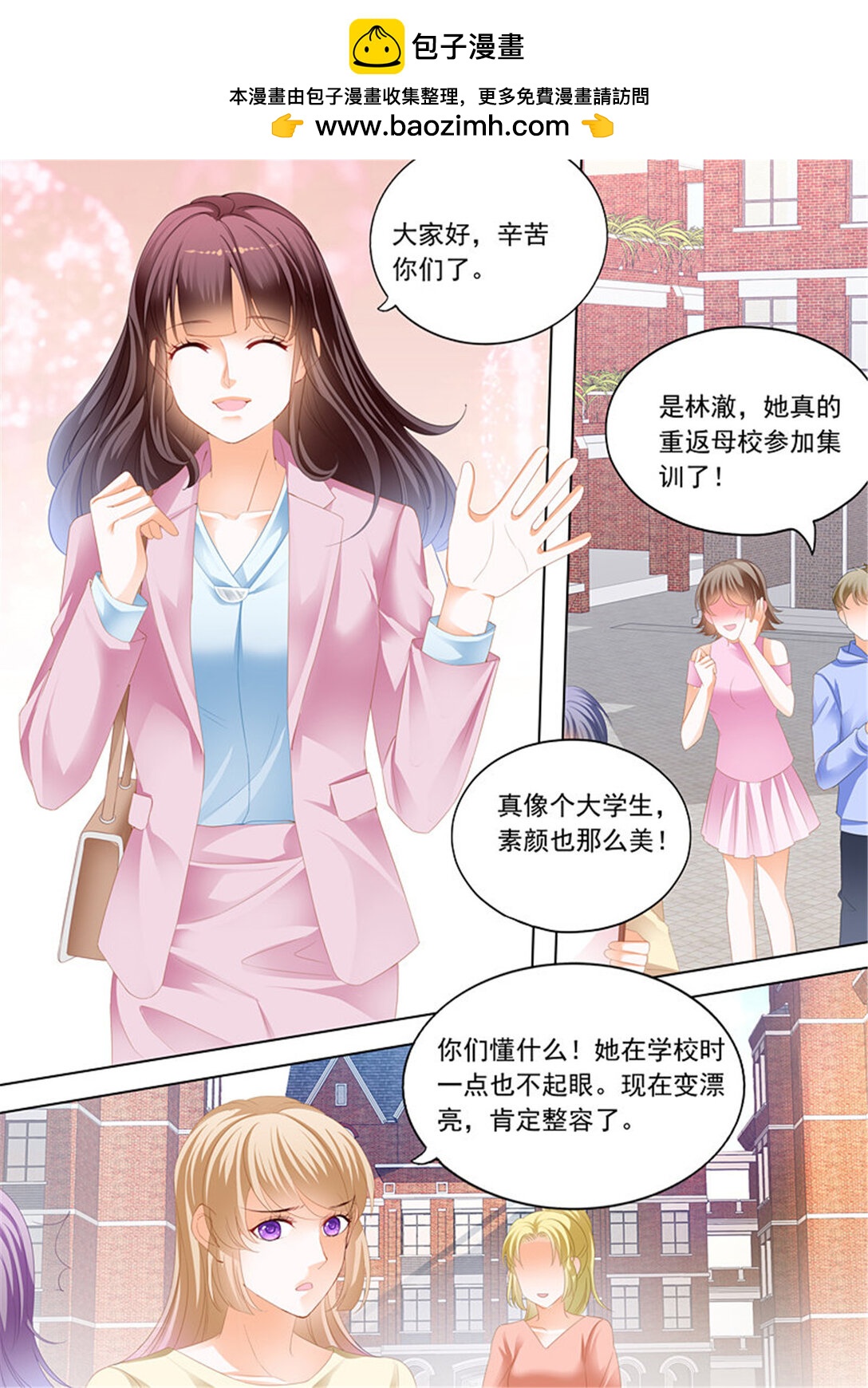 197 秦绾绾的阴谋-第194话
