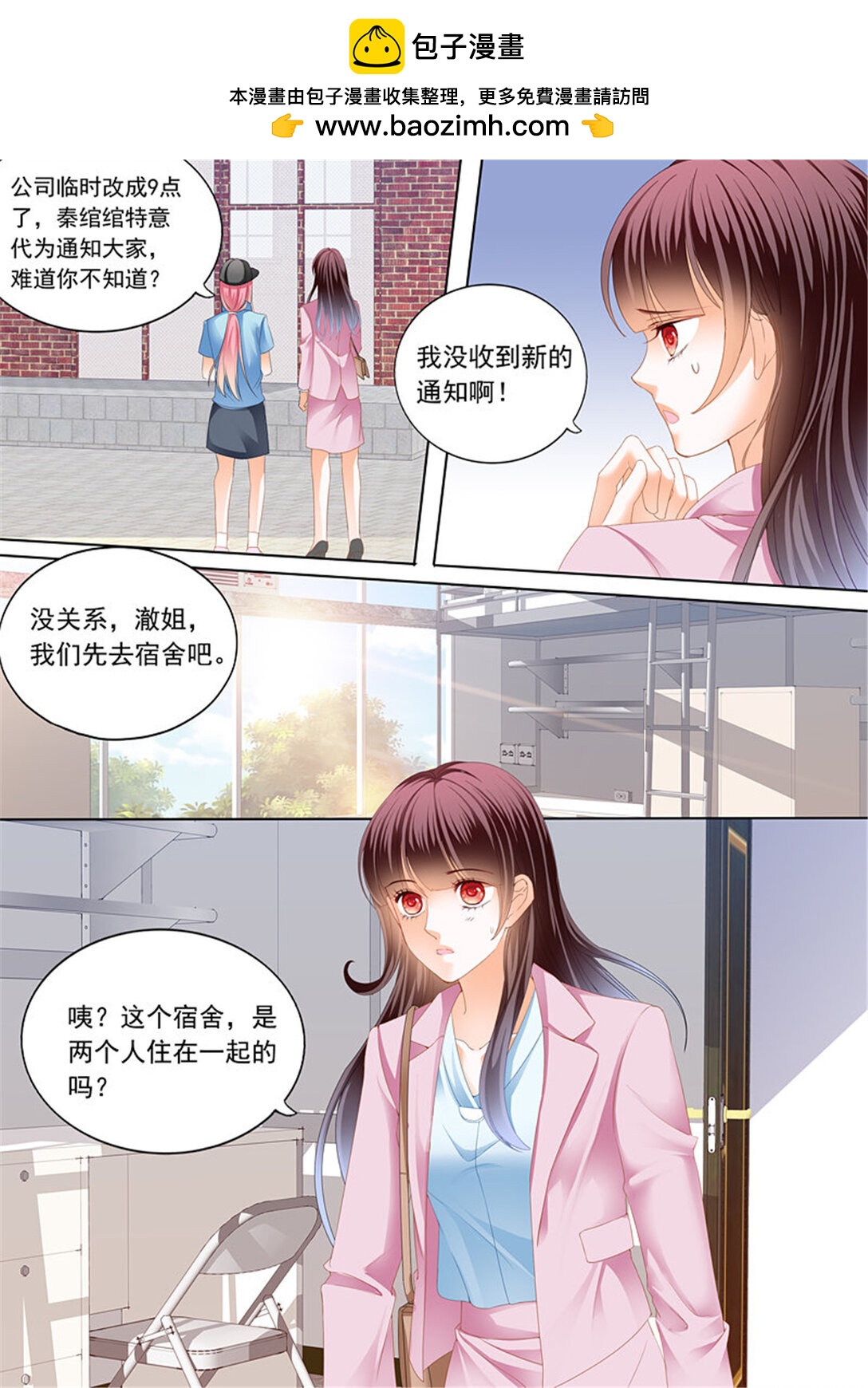197 秦绾绾的阴谋-第194话
