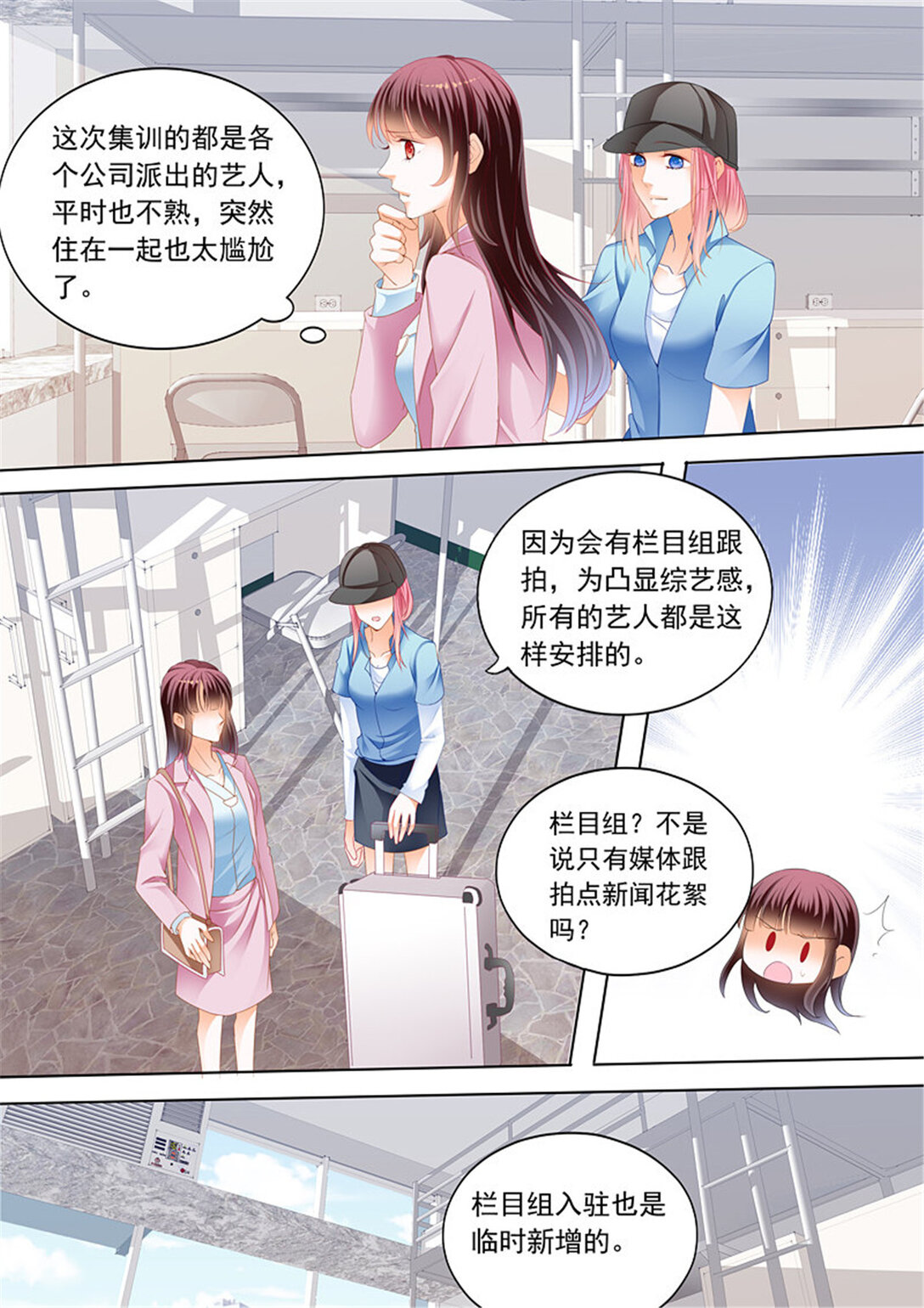 197 秦绾绾的阴谋-第194话