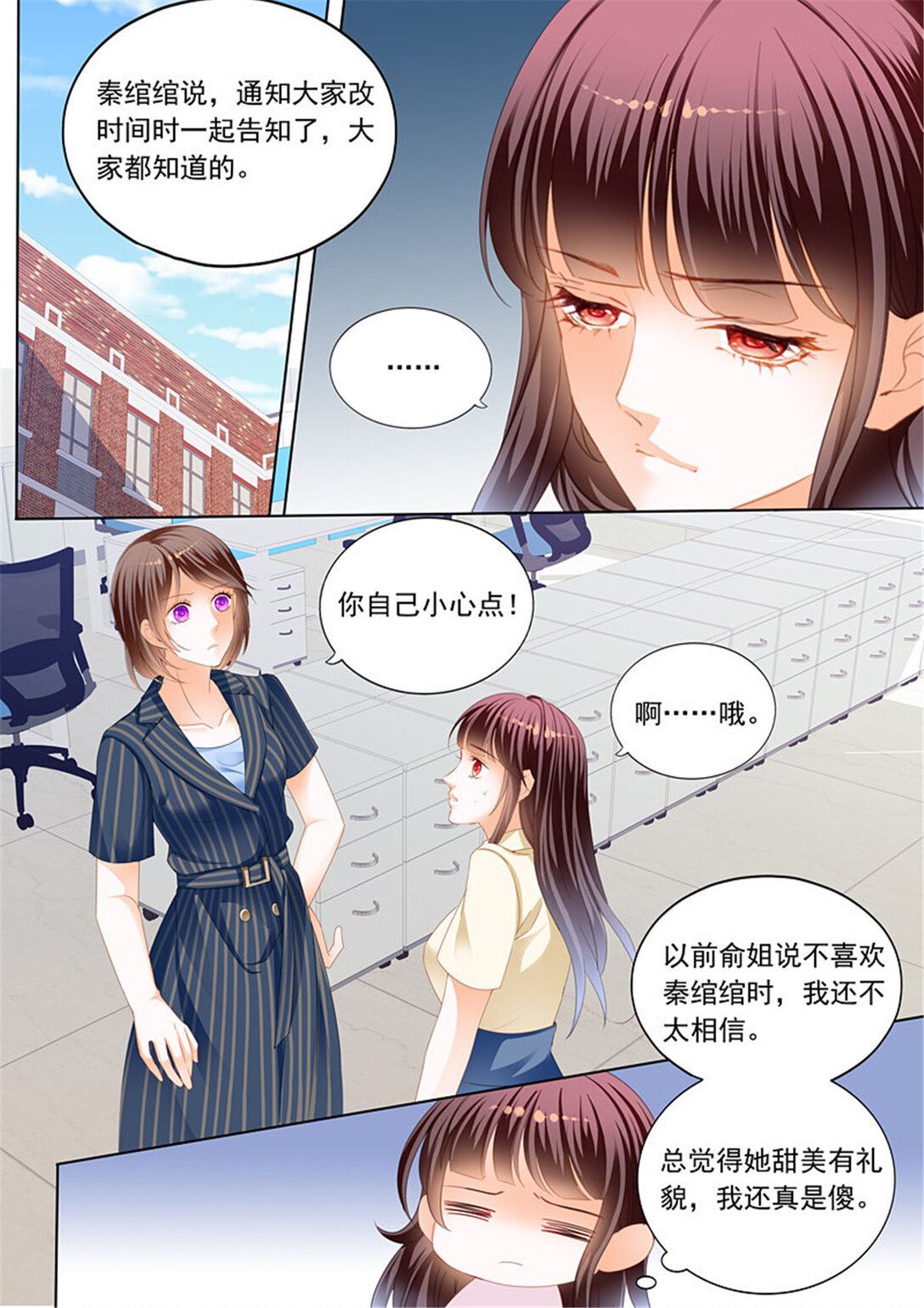 197 秦绾绾的阴谋-第194话