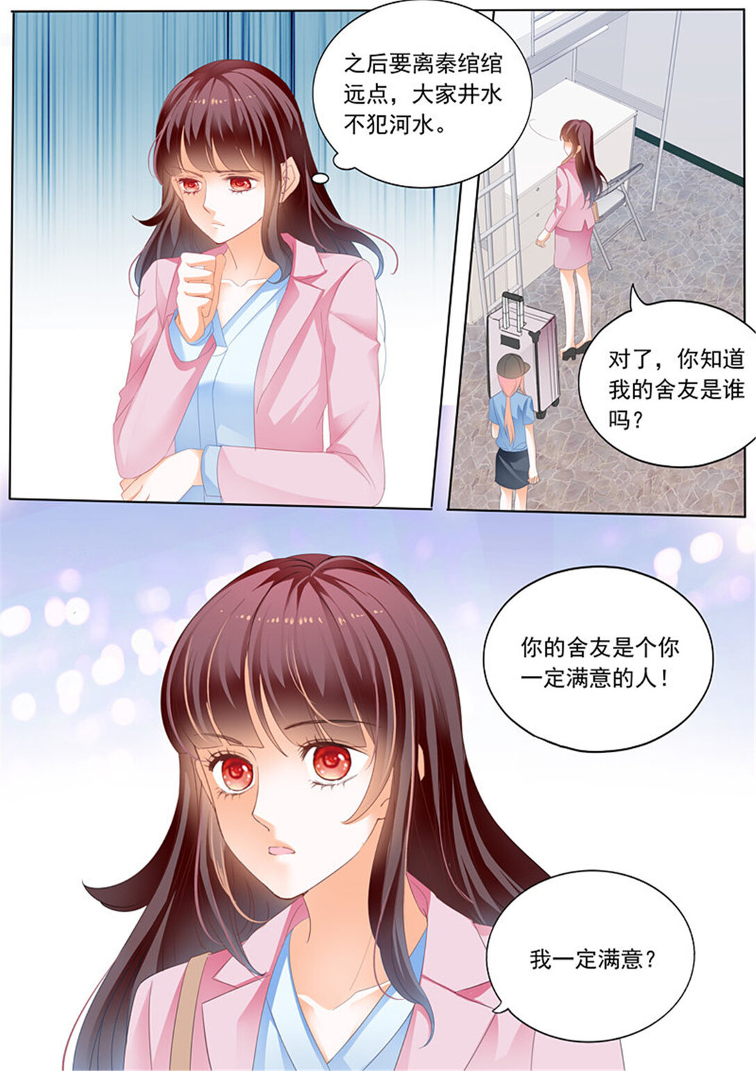197 秦绾绾的阴谋-第194话