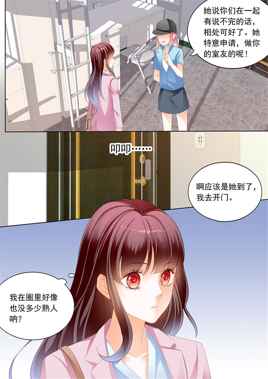 197 秦绾绾的阴谋-第194话