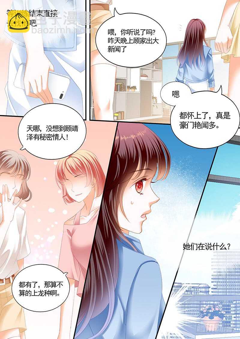 情敌怀孕？-第74话