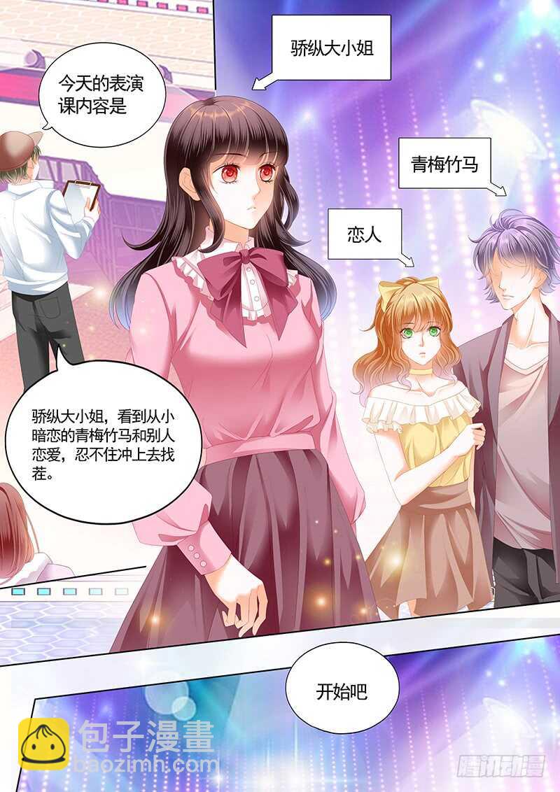情敌怀孕？-第74话