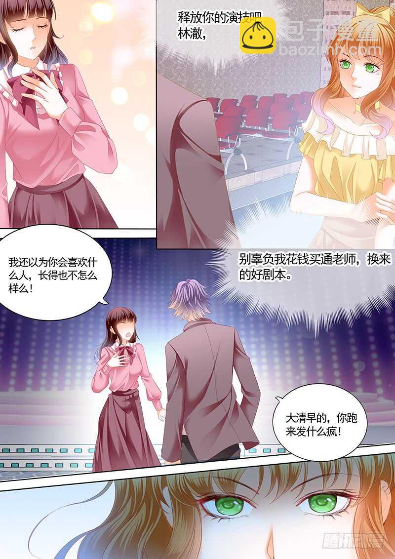 情敌怀孕？-第74话