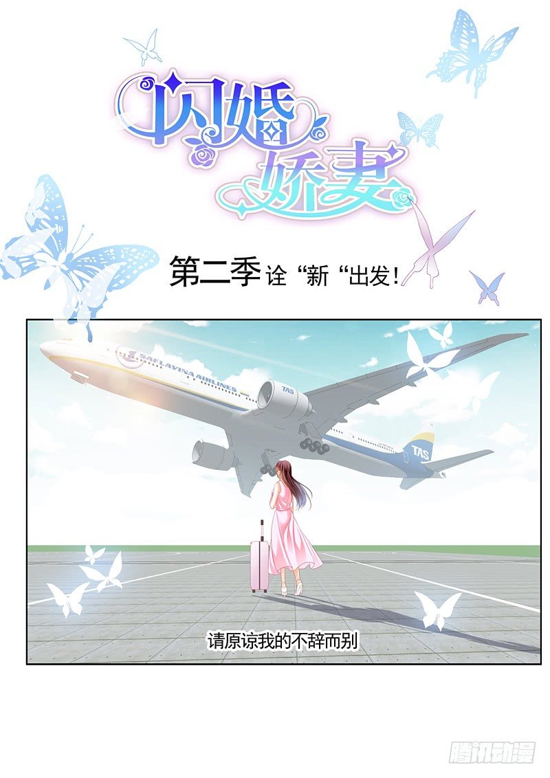 闪婚娇妻第二季起航-第76话