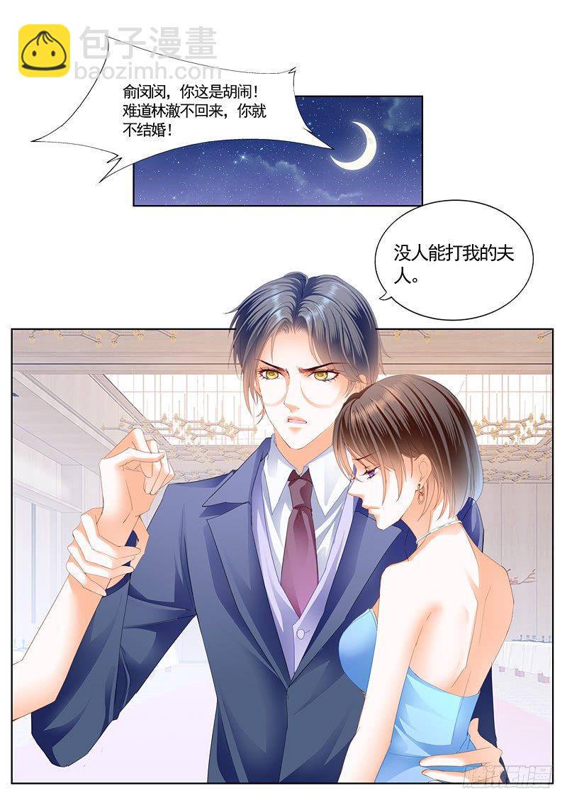 闪婚娇妻第二季起航-第76话