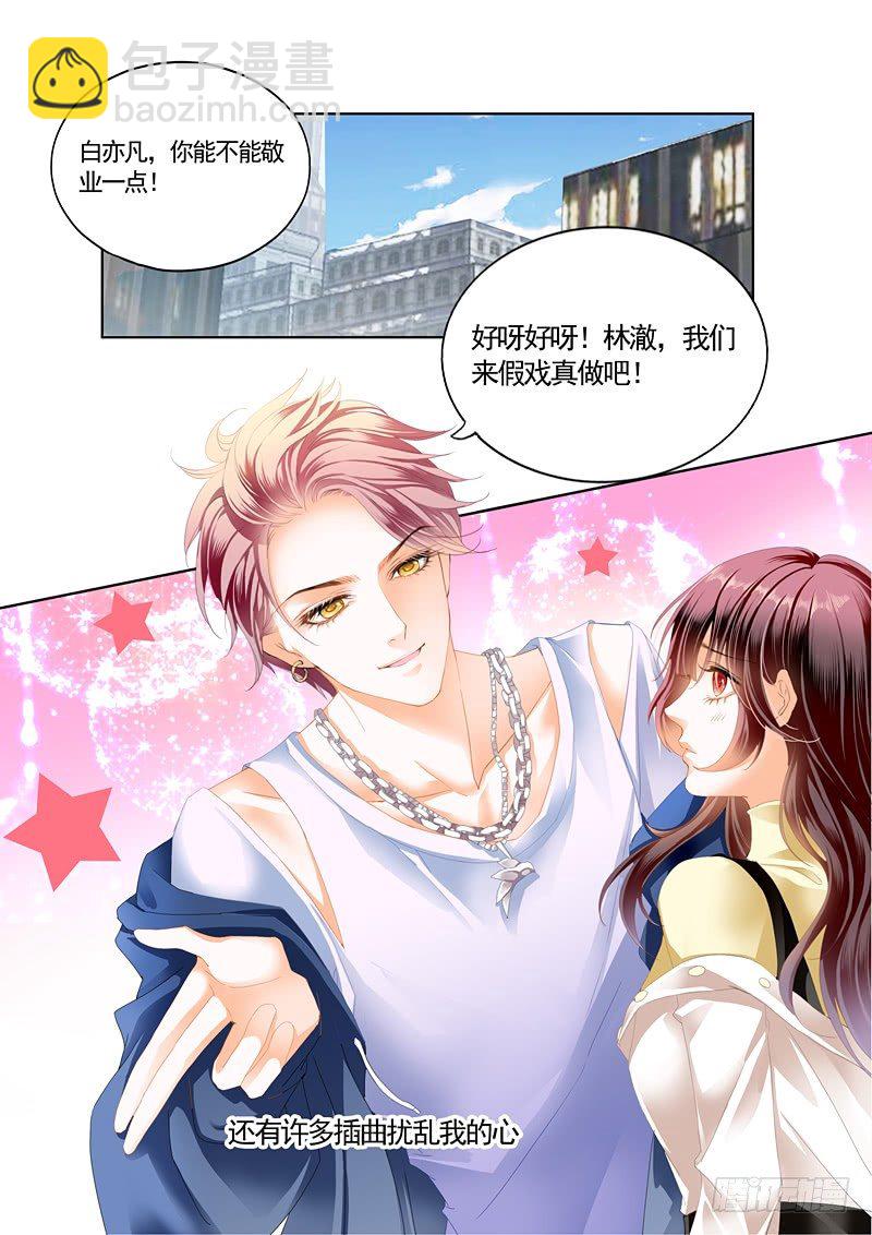 闪婚娇妻第二季起航-第76话