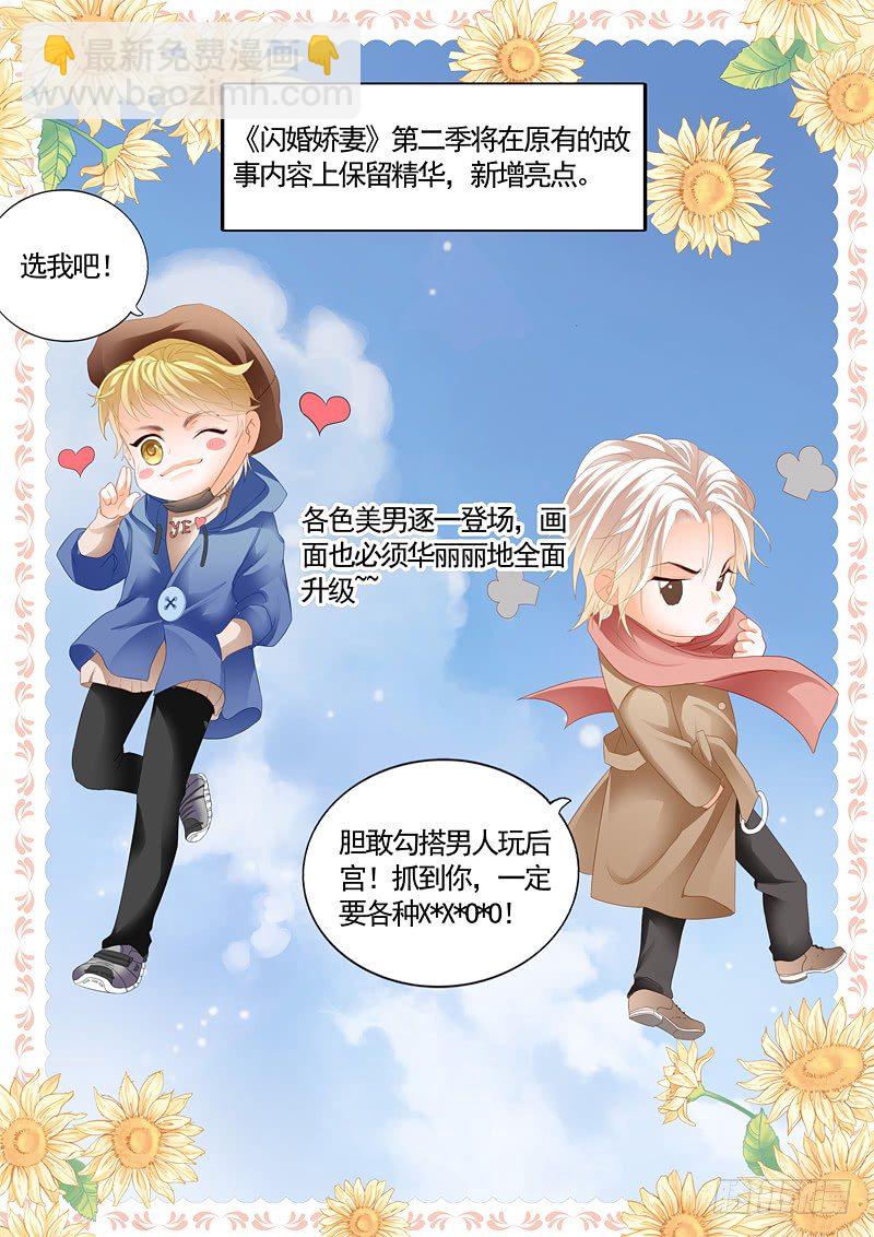 闪婚娇妻第二季起航-第76话