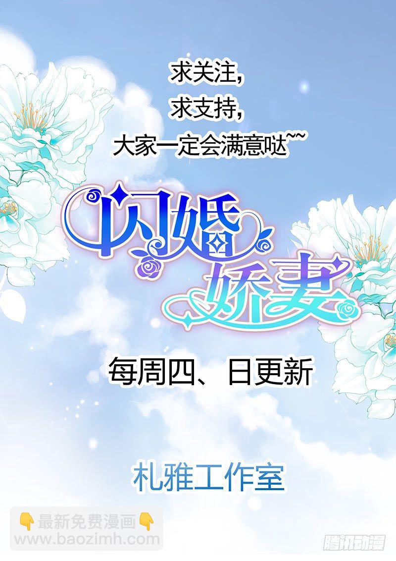 闪婚娇妻第二季起航-第76话
