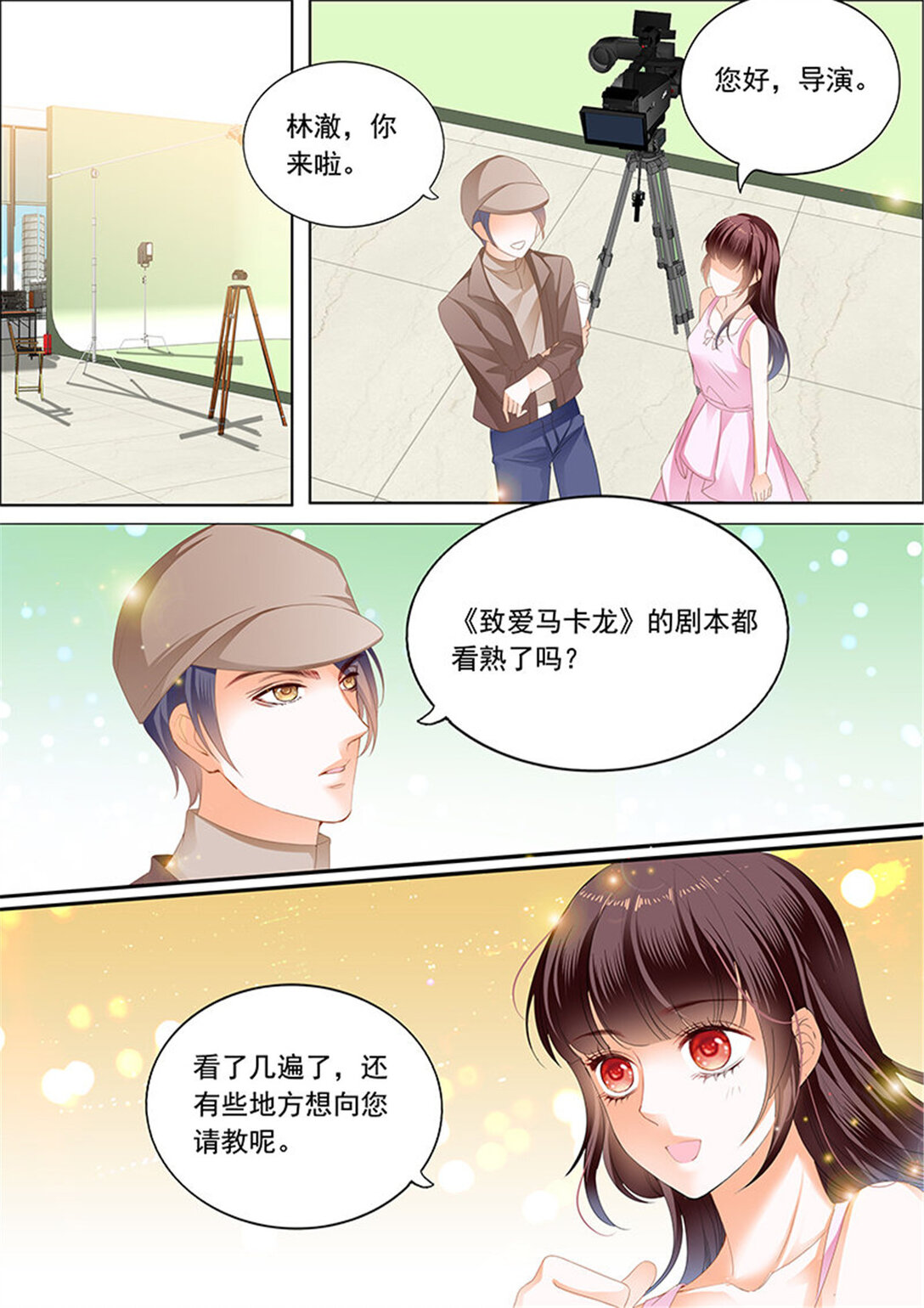 205 超帅影帝要和林澈拍吻戏-第202话