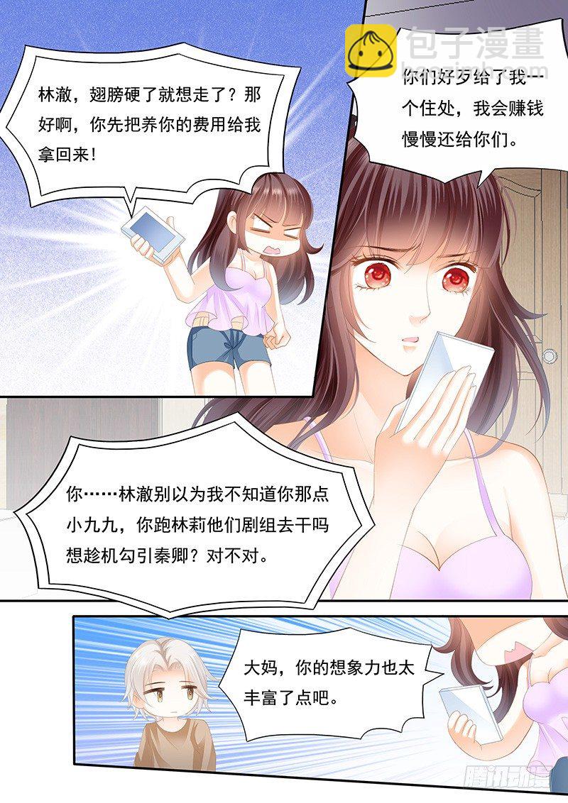 你不是喜欢淑女吗？-第22话