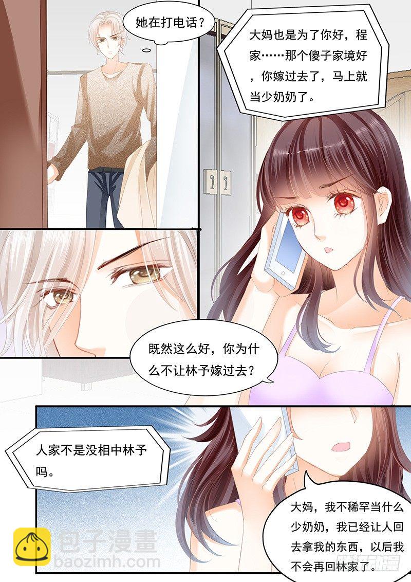 你不是喜欢淑女吗？-第22话