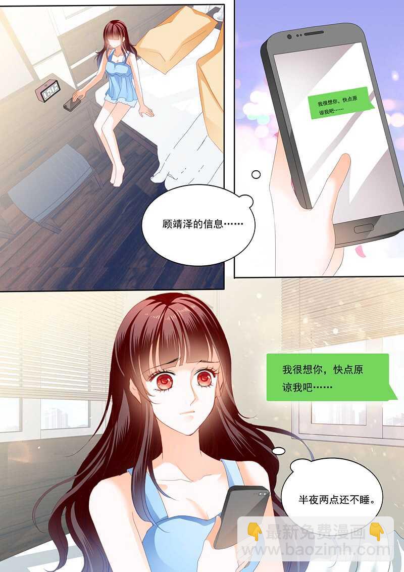 顾靖泽出事了-第86话