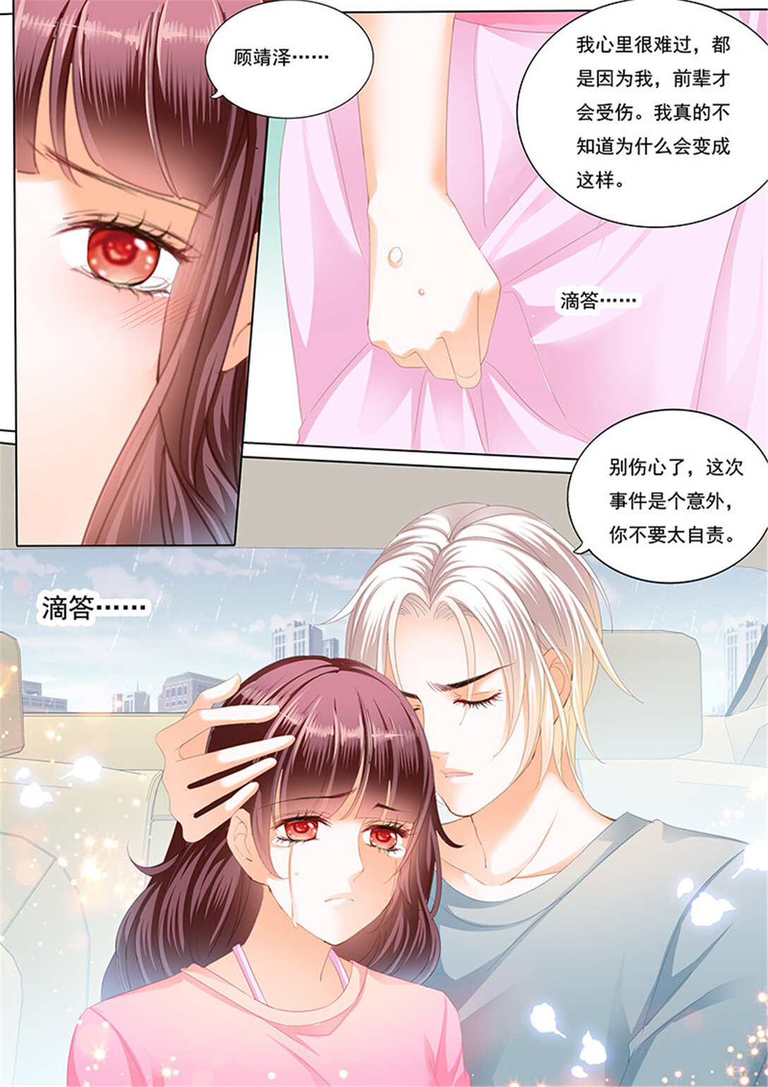227 不是你的错-第222话