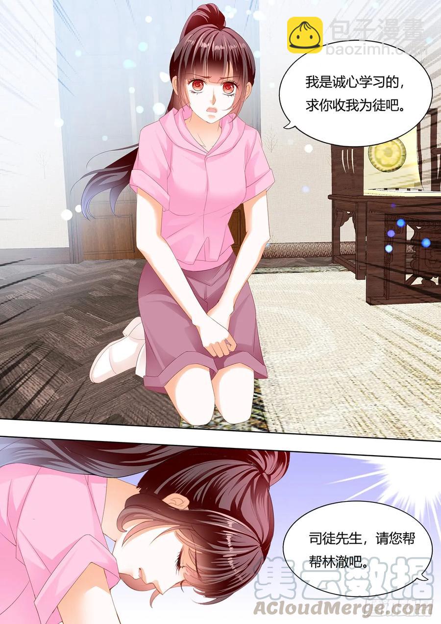 232 美男师傅-第228话
