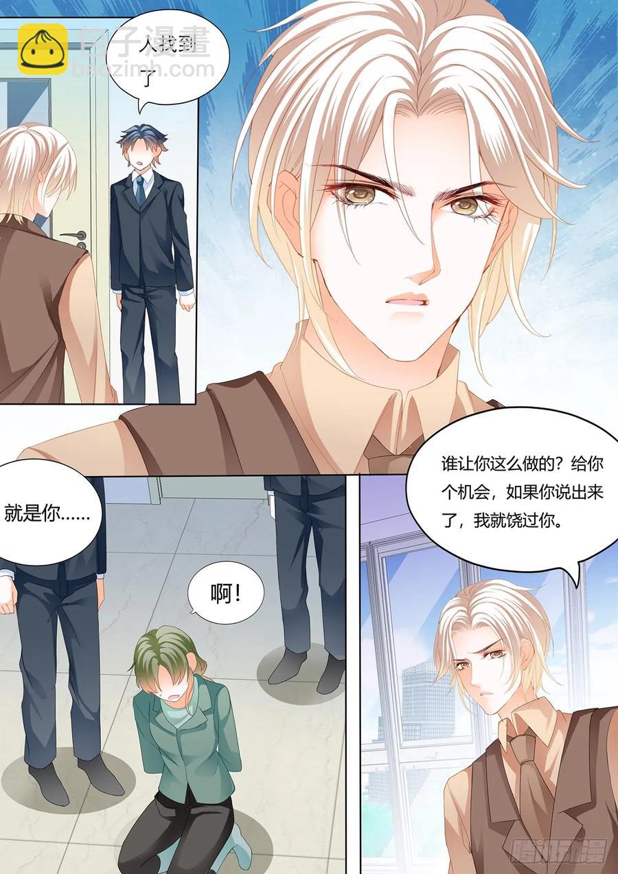 240 老公来救你！-第236话