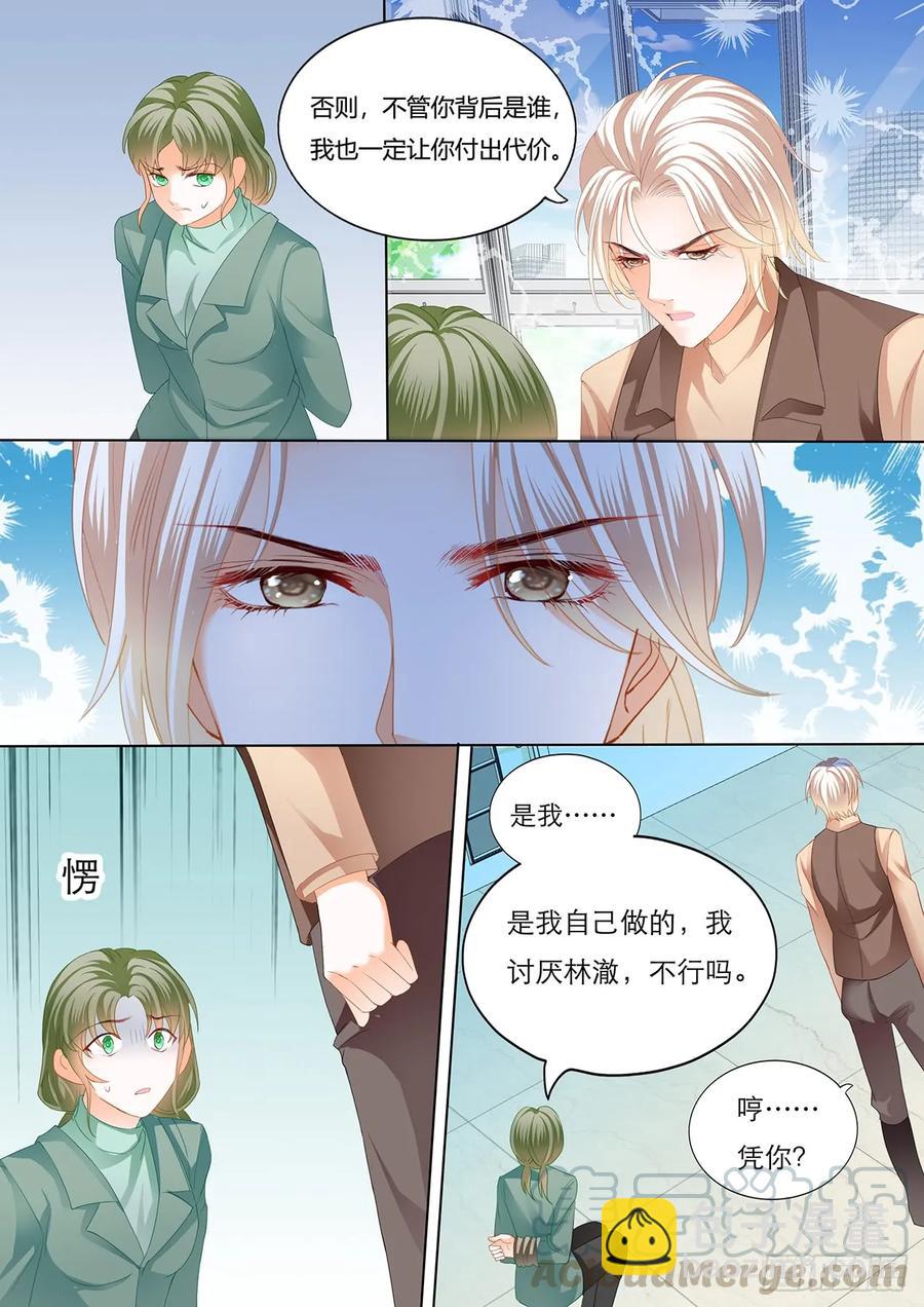 240 老公来救你！-第236话