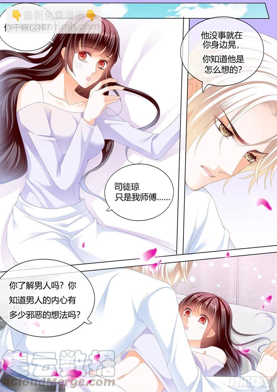246 惩罚你勾引别人-第242话
