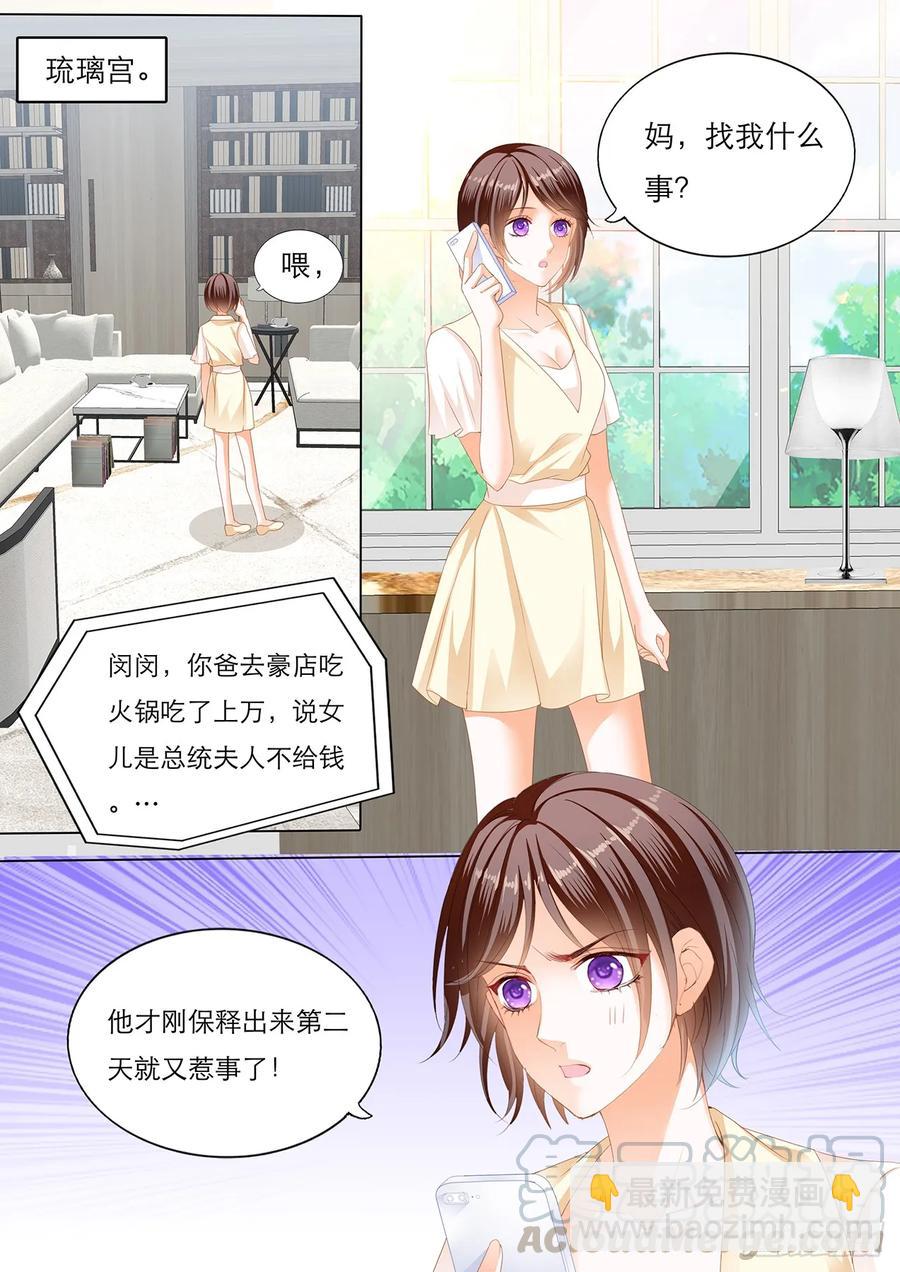 248 闵闵，我想要你-第244话